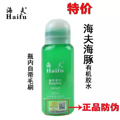 (Haoyue) Special Haifo Dolphin Table Tennis Organic Glue Sticker Sticker Adhesive