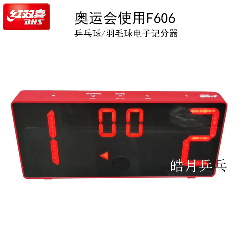Haoyue DHS Red double Happiness ping-pong electronic splitter scoreboard Portable table tennis game scoreboard F606