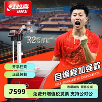 Haoyue DHS Double Happiness Rainbow R2 self-programming table tennis ball machine with free table tennis balls