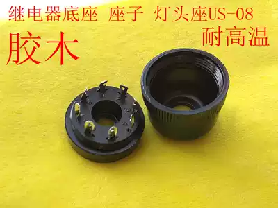 High flat time delay relay socket US-08 lamp holder relay base Bakelite 8 pin hole ST3PA-B