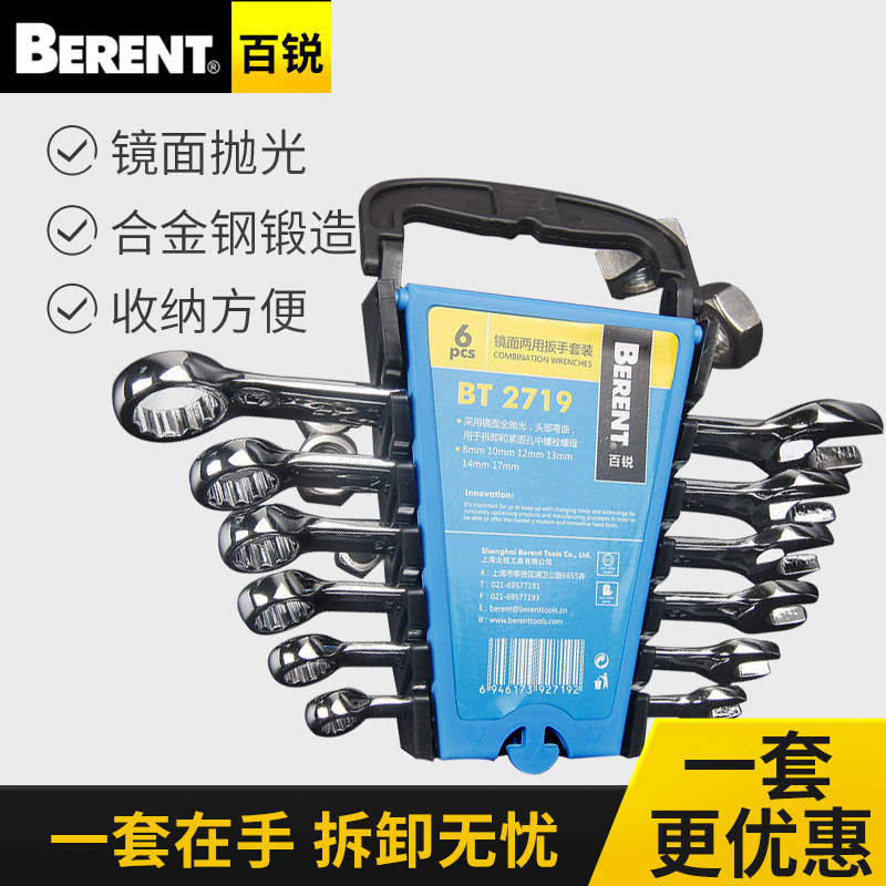 100 sharp machine repair wrench tool set of steam repair sleeves Plum domestic repair opening dual-use wrench combined suit