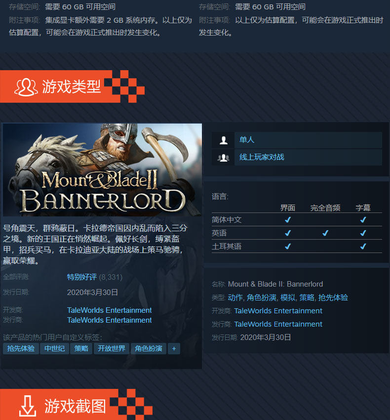 骑马与砍杀2 steam国区激活码 图2