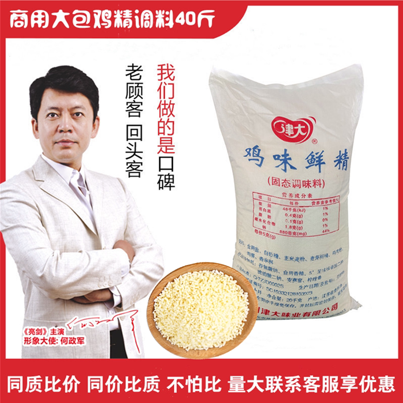 Jinda chicken MSG 40 kg three fresh native chicken essence commercial large bags bulk large bags full box affordable to replace MSG