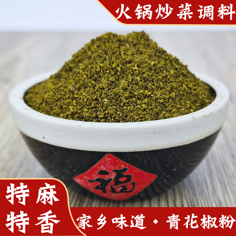 Guizhou Specialty Green Pepper Powder, Freshly Ground, Rich Aroma, Super Numbing, Extra Numbing Pepper Powder, Kitchen Seasoning, 100g, Free Shipping