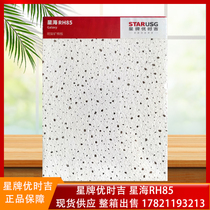 Star Academy Jixing Sea RH85 mineral cotton plate full of stars 600x600x12mm office ceiling sound absorption smallpox
