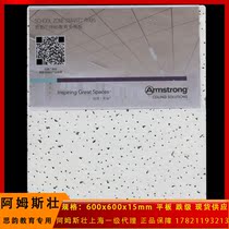 Arms Zhuang Cotton Plate Sirhyn RH95 Education Special Sound Ceiling 600x600x15mm Decoration Ceiling