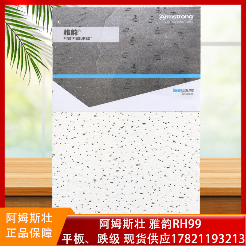 Armstrong Mine Cotton Elegant Rhyme RH99 Ceiling 600x600 Office Suspended Ceiling Resistant W3572A 3510