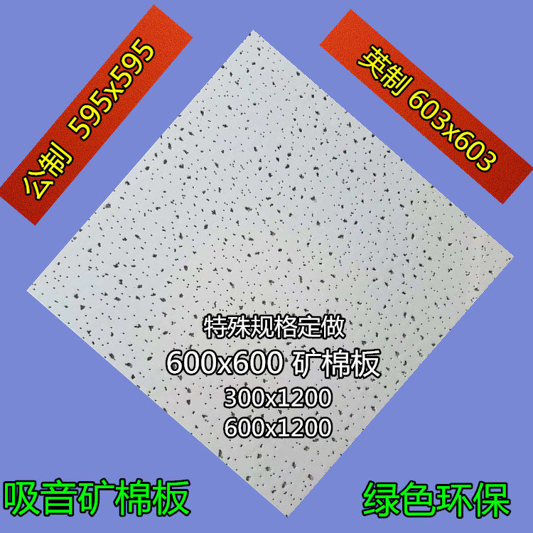 Mineral wool board sound-absorbing board ceiling ceiling board 600x600 keel mineral wool board decoration materials for office plant