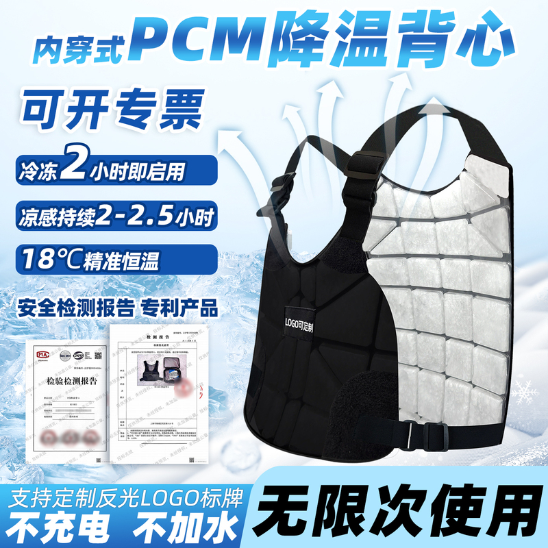 Summer Cooling Vest, Pcm Refrigeration Vest for Inner Wear, Outdoor Work Heat Protection 18 ° C-Phase Change Cooling Vest Summer Cooling Vest, Pcm Refrigeration Vest for Inner Wear, Outdoor Work Heat Protection 18 ° C-Phase Change Cooling Vest
