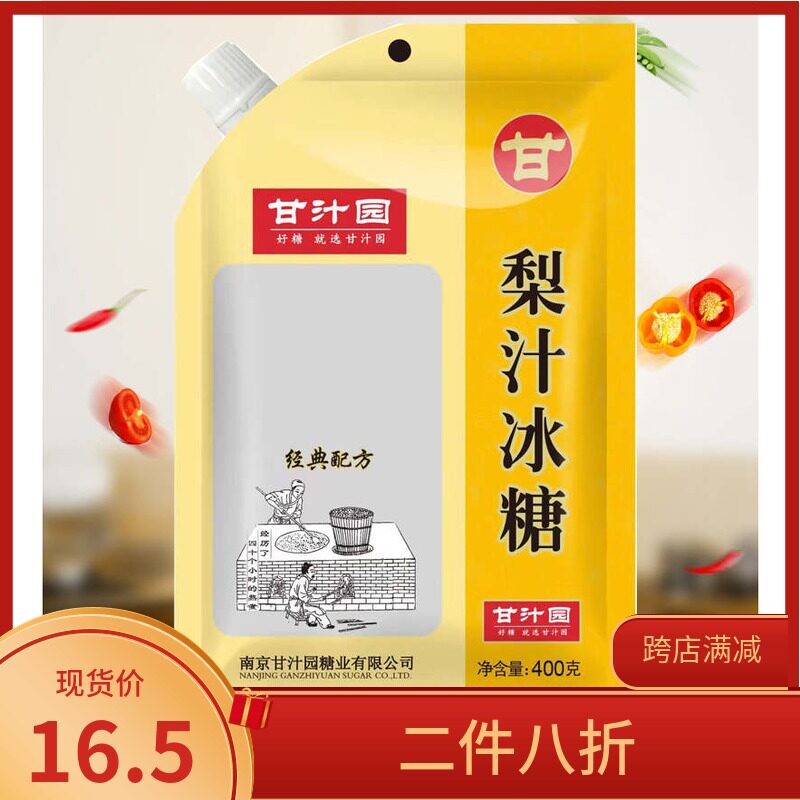 Ganjuice Garden Pear Juice Icing Sugar Bagged Multi Crystal Small Grain Sydney Old Ice Sugar Block Tufa Boiling Classic Recipe 400g