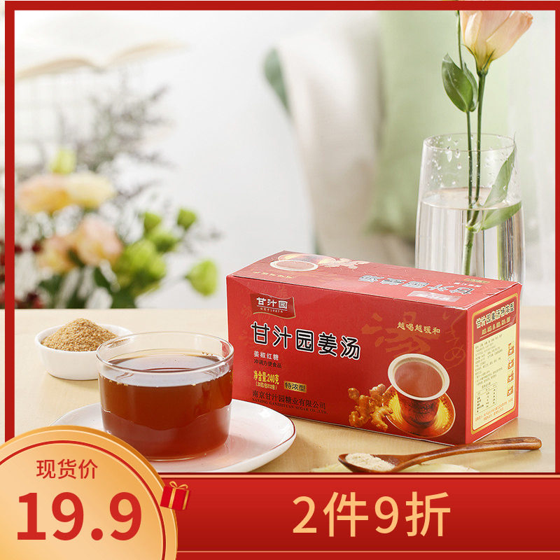 Garden ginger Tote concentrated 240g red sugar ice self - made ginger ginger tea small packaging quick - flush drink