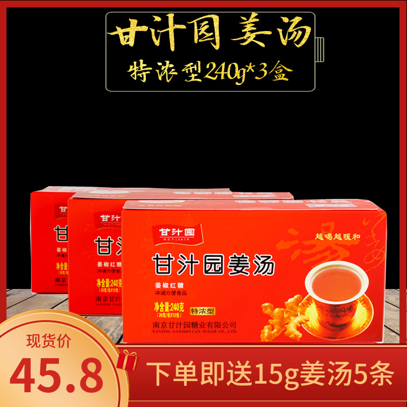 Ganjuice Garden Ginger Soup Tush Type 240g * 3 Boxed Woman Ginger Red Sugar Tea Physiological period Fake Tea