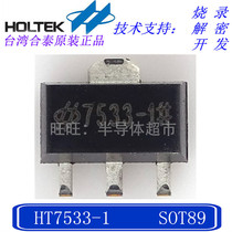 Original spot HT7533-1 Hetai SOT-89 power supply regulator chip (burning and developing decryption)