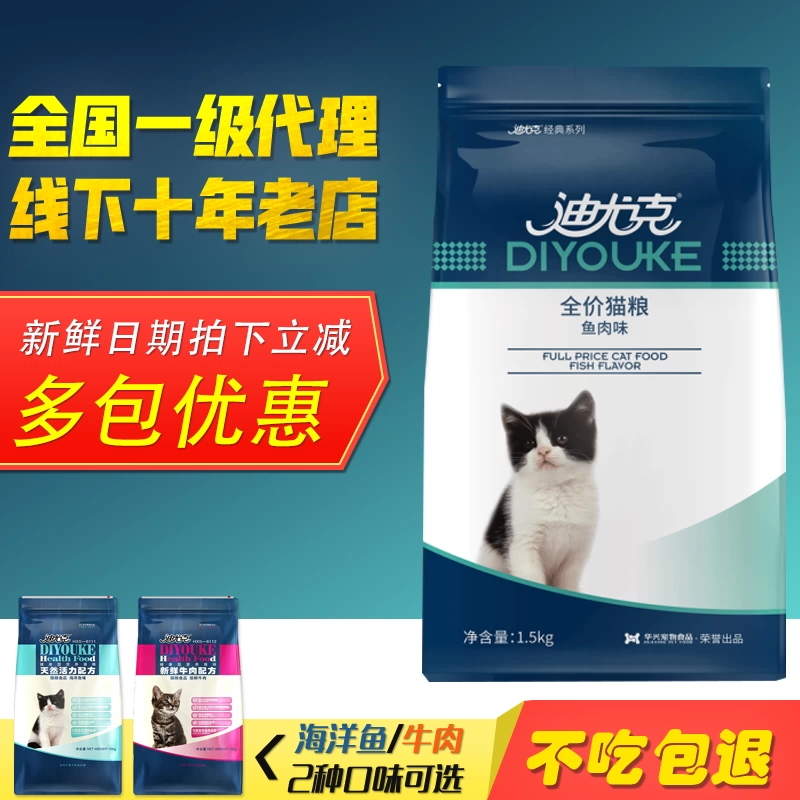 Duoke 3 catties nói chung mèo con đủ tháng mèo trưởng thành mèo xanh mèo Anh ngắn đặc biệt mèo hoang 1,5kg giá đầy đủ thức ăn chính cho mèo - Cat Staples