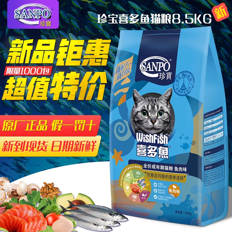 Treasure Hidden Fish Cat Food 10kg Nâng cấp 8,5 Người lớn Mèo Toàn thời gian Phổ biến 20 Kg Mèo con Hương vị Thức ăn cho mèo - Cat Staples