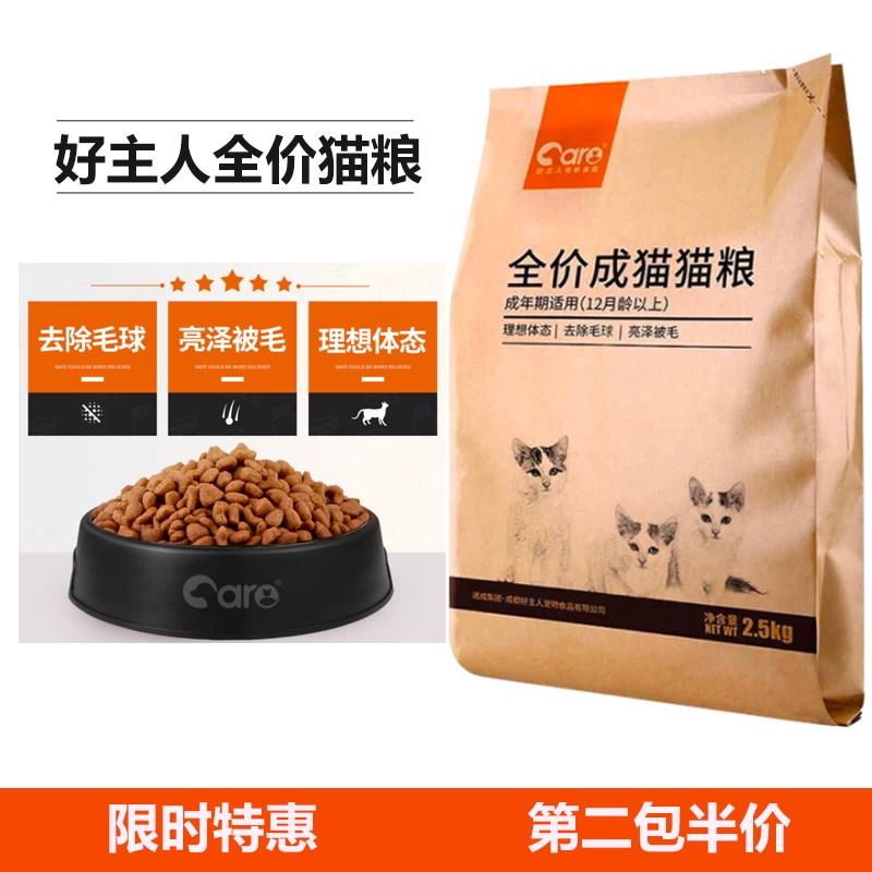 Good Master Kitten dành cho mèo trưởng thành Thức ăn cho mèo 2,5kg Đủ kỳ Giá đầy đủ Thức ăn chủ yếu cho mèo Stray Cat 5 Jin Hair Mang Thức ăn dinh dưỡng - Cat Staples