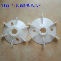 Y series plastic three-phase motor wind blades 132 4 6 8 Class electric wind blades
