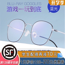 Round frame ultra-light myopia anti-blue light radiation computer eye protection anti-fatigue retro flat light eye protection male Korean version of the tide