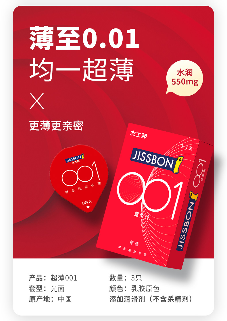 阿里健康自营 杰士邦 超薄组合避孕套 34只 图8