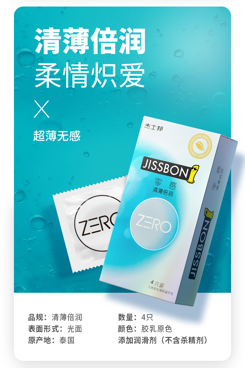 阿里健康自营 杰士邦 超薄组合避孕套 34只 图7