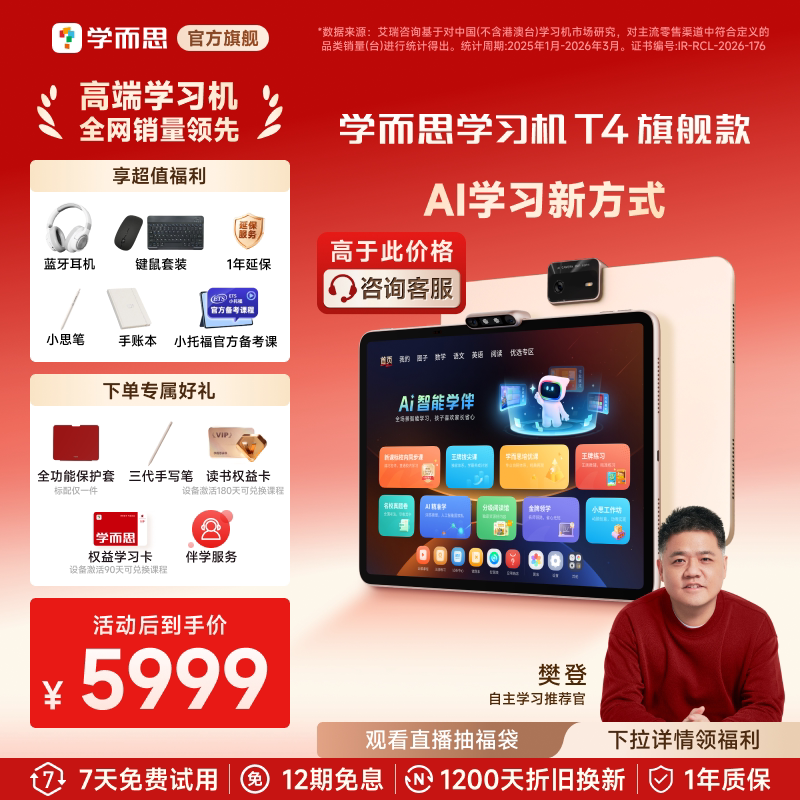 【Buy It and Get a Refund if It's More Expensive】Xueersi Learning Machine T4 Learning Machine for Primary School, Middle School, and High School, Universal English Ai for Kidsren