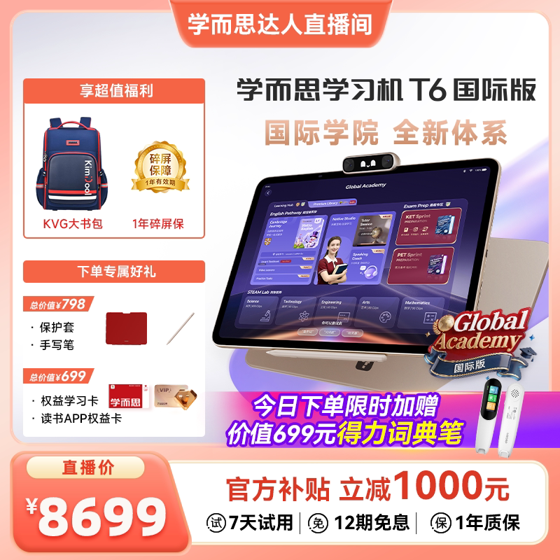 [26-Year Flagship New Product] Xueersi Learning Machine T6 International Edition T6 Flagship Model T6Max Smart Ai Teacher One-On-One Tutoring New Advanced Tutoring T4 Children's English Student Tablet