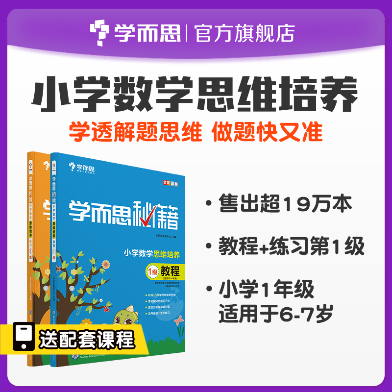(Guaranteed Double 11) Xueersi Cheats Primary School Mathematical Thinking Training Course Exercise 1 Grade 1 Applicable Set of 2 Volumes