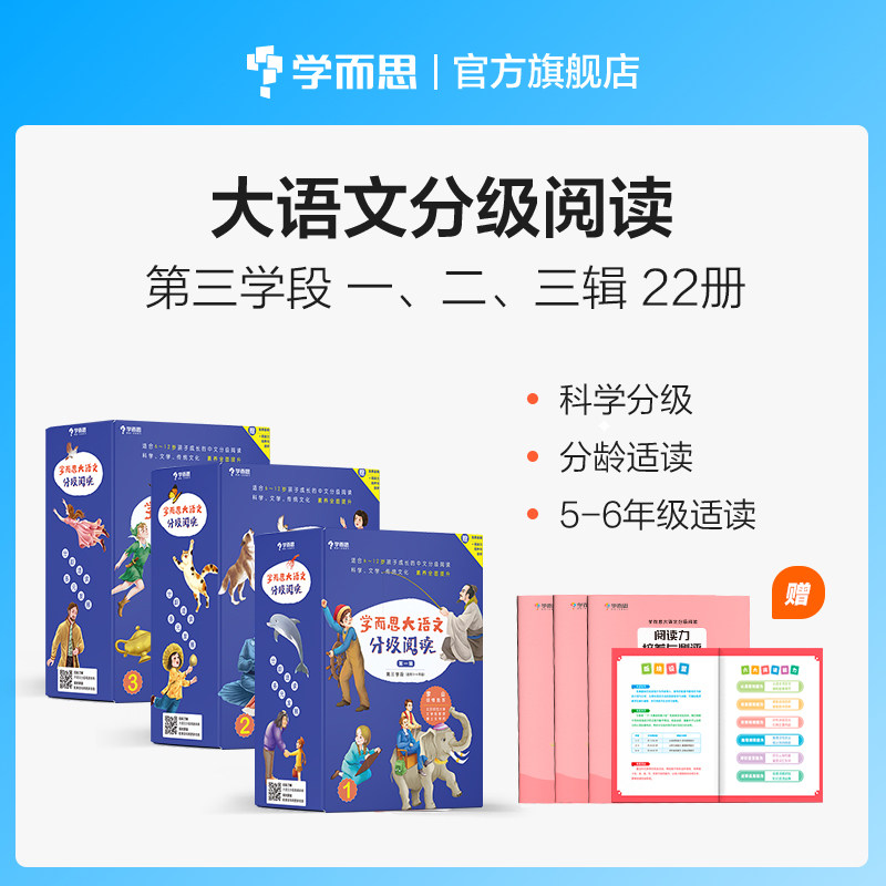[Xueersi Flagship Store]Advanced Chinese Language Graded Reading Third Stage Volumes 1, 2, and 3, a Total of 22 Books, Elementary School Chinese Language Extracurricular Reading: the Legend of the Huulan River, Old Stories of the South, Journey to the Center of the Earth, Robinson Crusoe, Childhood