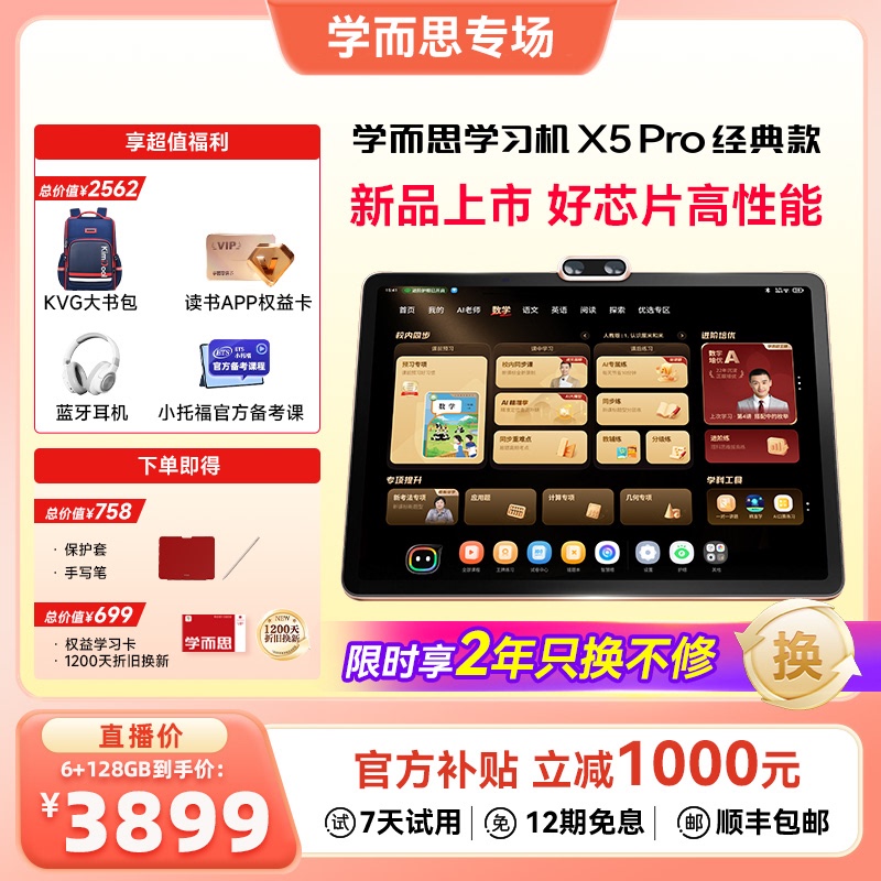 [Exclusive for Experts] Xueersi Learning Machine X5 Pro Classic Model X5 Student Tablet Children's English Learning Machine 2026 New Model Universal for Primary, Middle, and High School Official Flagship Store