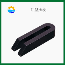 U-shaped pressure plate hardware accessories mechanical parts processing can be customized U-shaped pressure plate