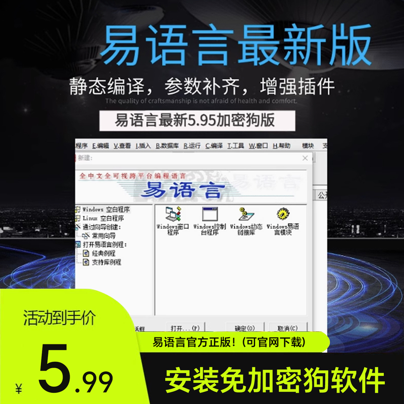 [Encryption Software] Easy Language 5.95 Enhanced Edition｜Easy Language Assistant Plugin｜Supports Independent Compilation