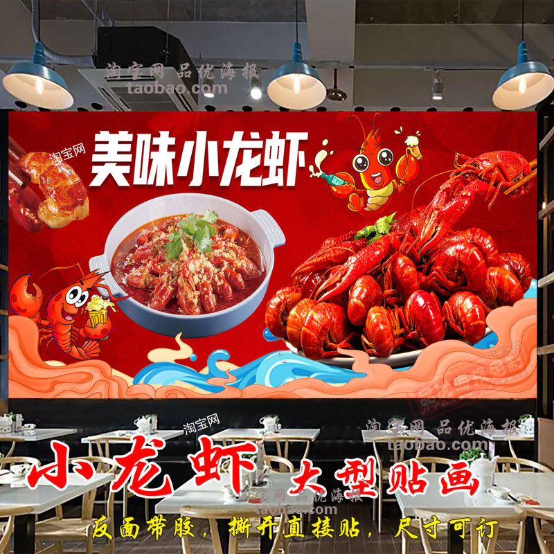 Crawfish Mural Spicy Garlic Crawfish Sticker Decal Food Poster Late-Night Snack Barbecue Restaurant Decoration Painting