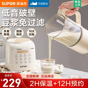 Supor New Model Household Automatic Blender for 1-2 People, Small Soy Milk Maker, Multifunctional Quiet Food Processor