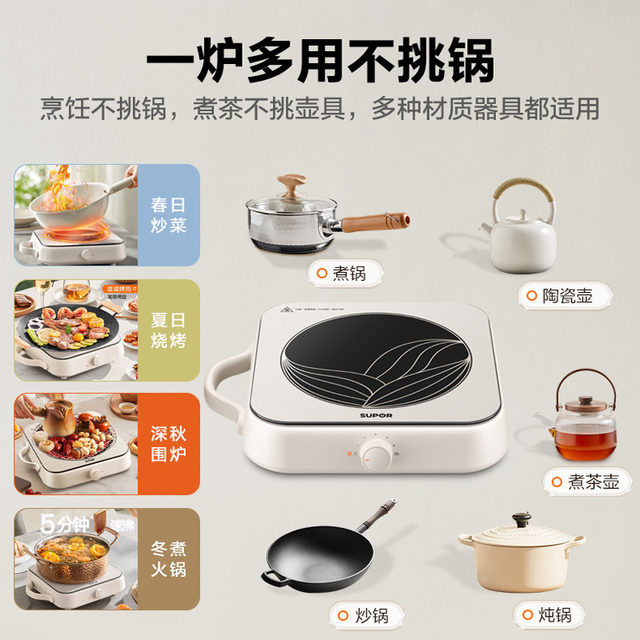 Supor electric ceramic stove household small hot pot wok integrated induction cooker stir-fry electric official flagship store genuine