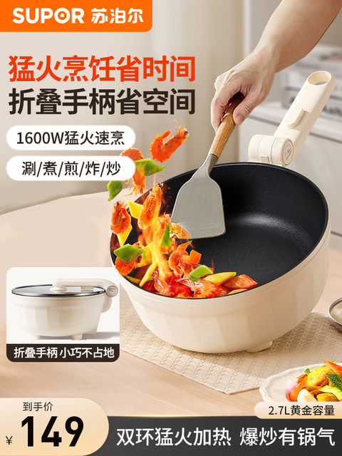 Supor Electric Frying Pan for Home Use, All-In-One Non-Stick Pan, Small Dual-Purpose Frying and Cooking Pot, Multifunctional Electric Cooking Pot