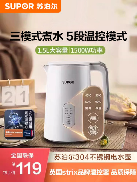Supor Constant Temperature Electric Kettle for Home Use, Multi-Stage Insulation, Integrated Fully Automatic Stainless Steel Kettle