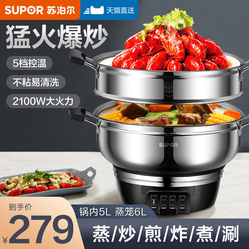 Supoir electric frying pan fried in cooking and frying electric boiler Home Multi-functional one-piece quick cooking pot non-stick electric hot pot