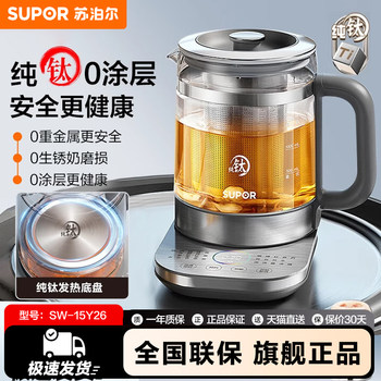 Supor Pure Titanium Health Pot for Home Use, Multifunctional for Office, for Making Tea and Boiling Water, Official Authentic Flagship Store Model