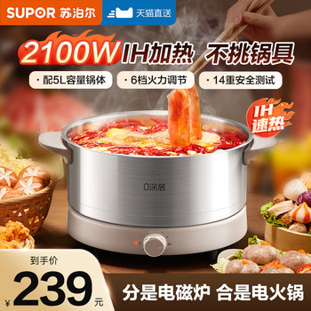 Supor Ih Electric Hot Pot for Home Use, Detachable Design, Non-Coating Stainless Steel Electric Pot, Multifunctional Cooking Pot, New Model