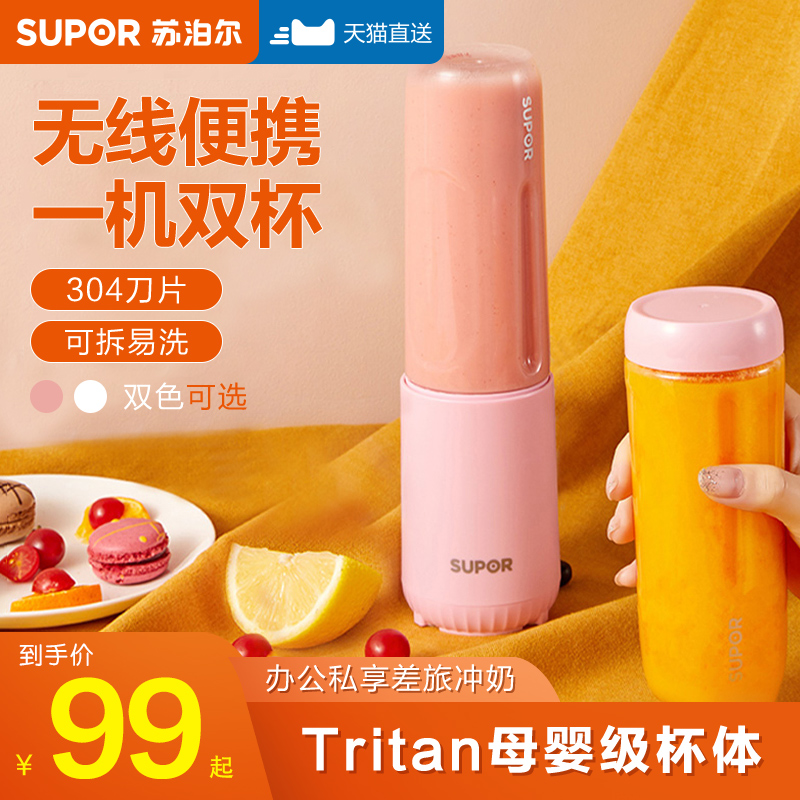 Supor juicer household dormitory small portable multi-functional juicer accompanying body cup stirring non-staple food machine