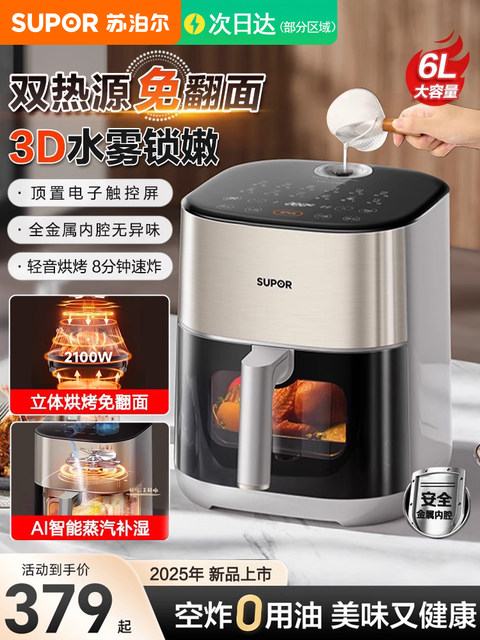 Supor Air Fryer for Home Use 2025 Smart Ai Visual Large-Capacity Multifunctional Electric Oven Cooking Machine Genuine Product