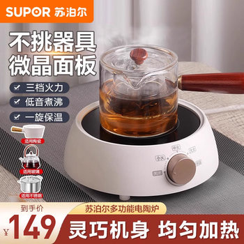 Supor Electric Ceramic Stove New Model Tea Maker for Home Use, Multifunctional Mini Small Induction Cooker for Boiling Water and Brewing Tea