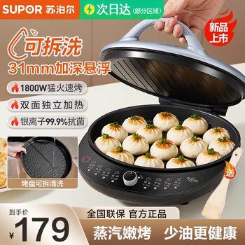 Supor Electric Griddle for Home Use, Double-Sided Heating, Deepened and Enlarged, Detachable and Washable, 2025 New Model