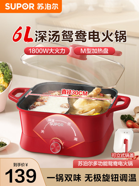 Supor Yuanyang Electric Hot Pot for Home Use, Large Capacity, Multifunctional, Integrated Non-Stick Electric Cooking Pot, New Model
