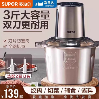 Supor's New Model Meat Grinder, Multifunctional Electric Small Food Processor for Home Use, Fully Automatic Meat Mincer and Mixer