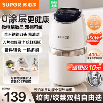 Supor Small Multifunctional Meat Grinder for Babies, Stainless Steel Baby Food Processor, New Model