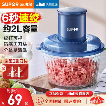 Supor Small Household Automatic Multifunctional Meat Grinder and Food Processor New Model for Making Fillings and Baby Food