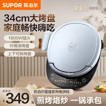 Supor Electric Griddle for Home Use, Double-Sided Heating, Deepened and Enlarged Size, Detachable and Washable, New Model, Official Genuine Product