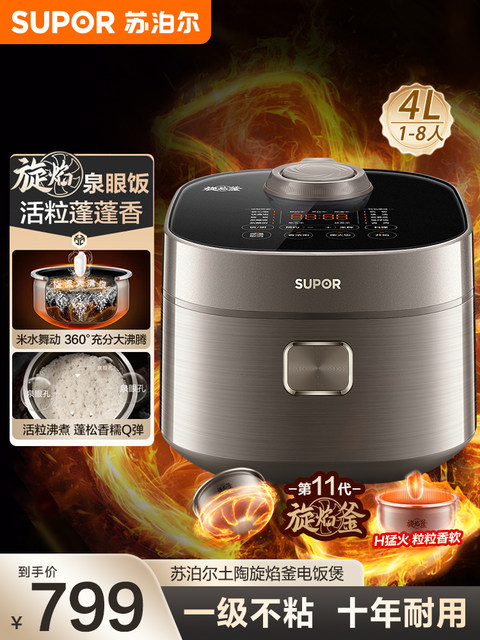 Supor Electric Rice Cooker with Rotating Flame Technology, New Model, 0 Fluoride, Titanium Clay Pot, Suitable for 3 to 4 People, Ih Three-Dimensional Heating