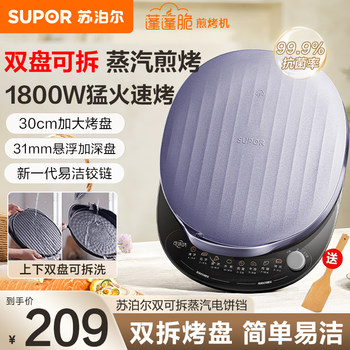 Supor Electric Griddle for Home Use, Double-Sided Heating, Detachable and Washable, Pancake and Crepe Maker, Integrated, Deepened and Enlarged, 2025 New Model
